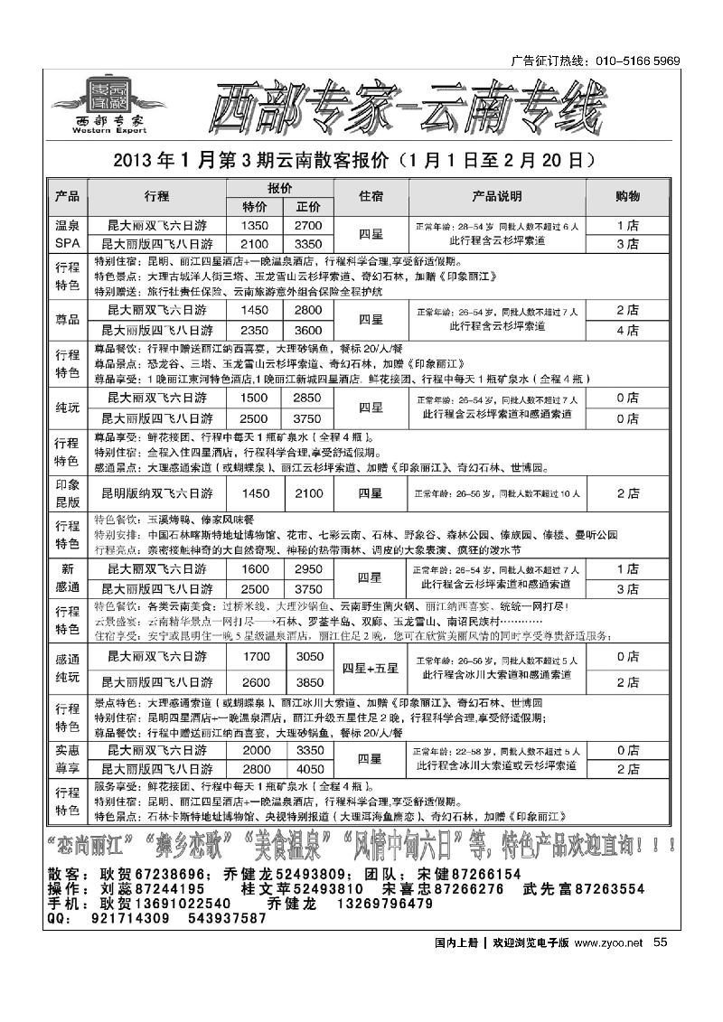 西部专家-云南专线