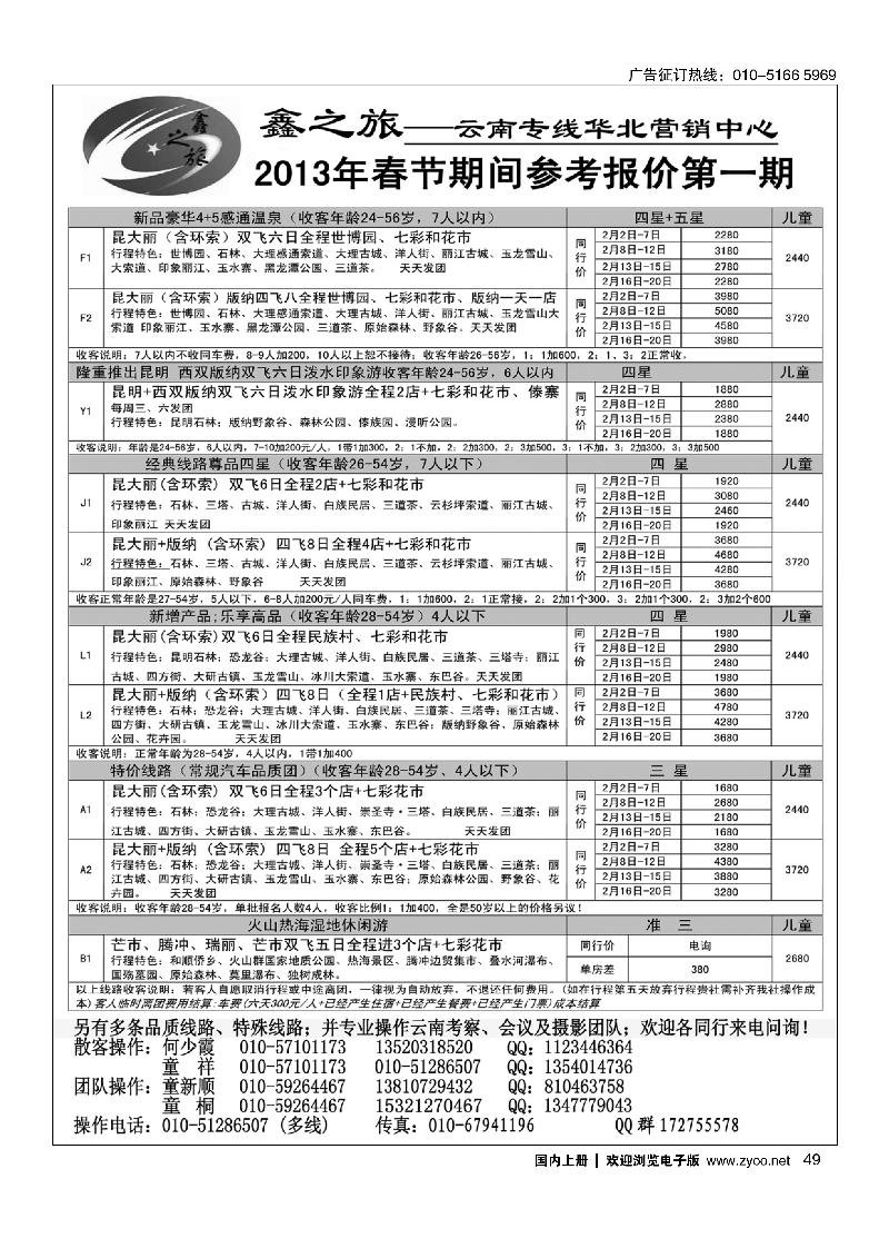 鑫之旅·云南专线2