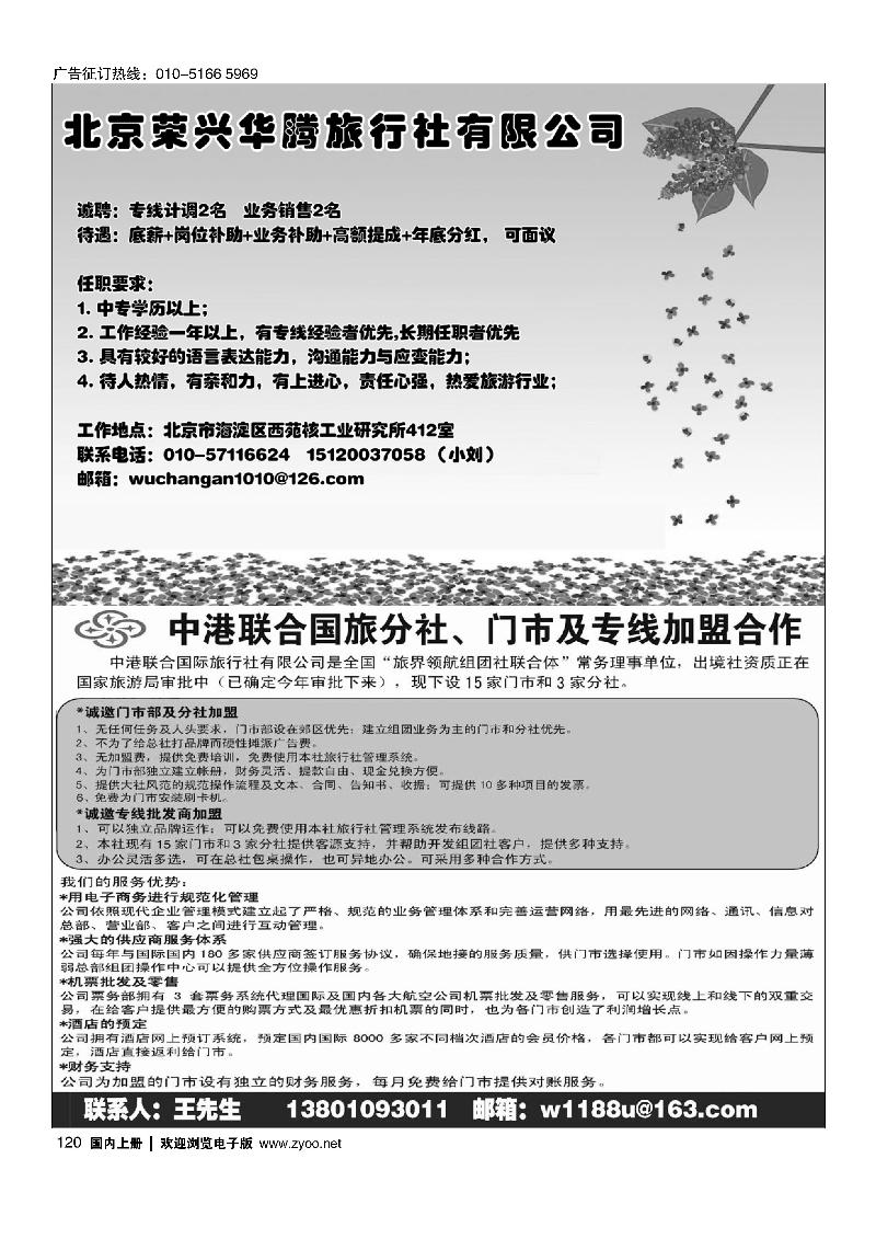 桂甲天下·广西专线招聘中港联合国旅加盟招聘