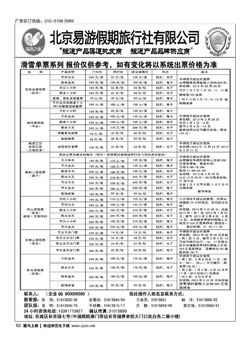 周边之旅·北京易游假期旅行社3