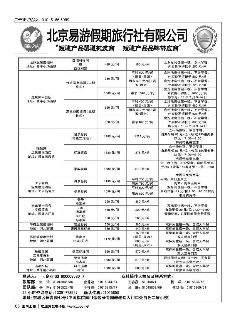 周边之旅·北京易游假期旅行社7