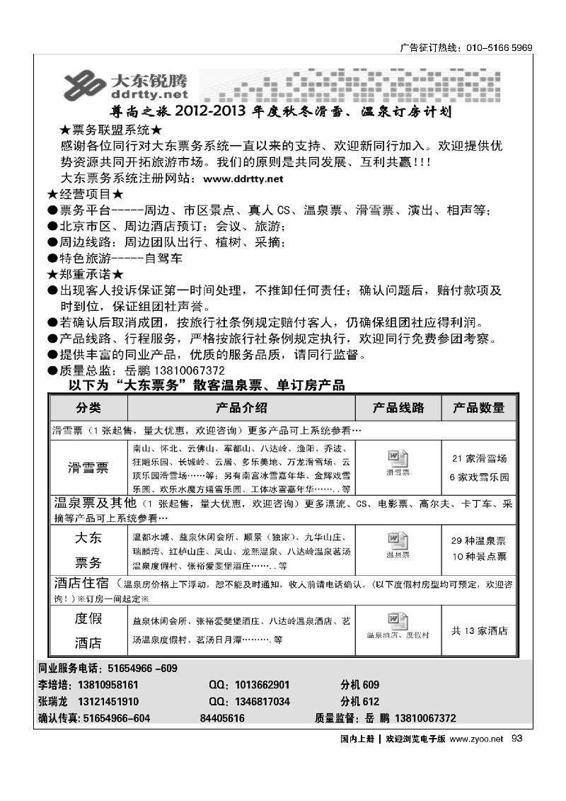 哪儿都去·尊尚之旅大东锐腾