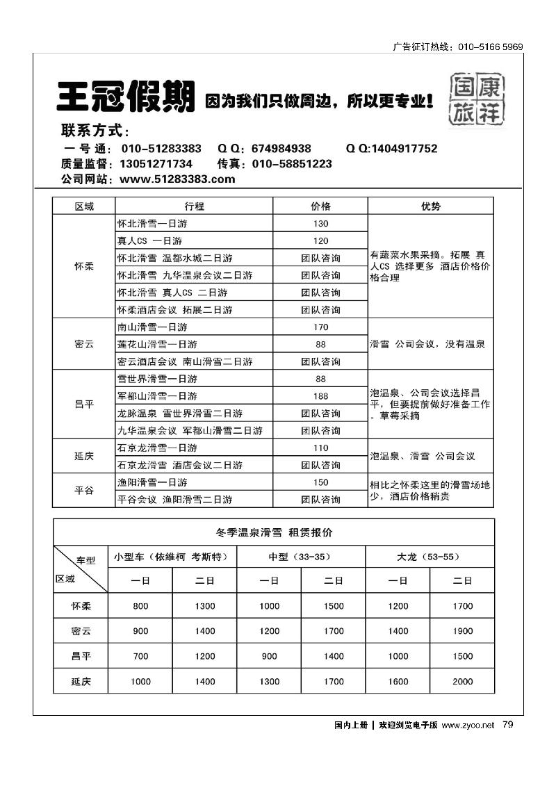 康祥国旅·温泉滑雪公司会议