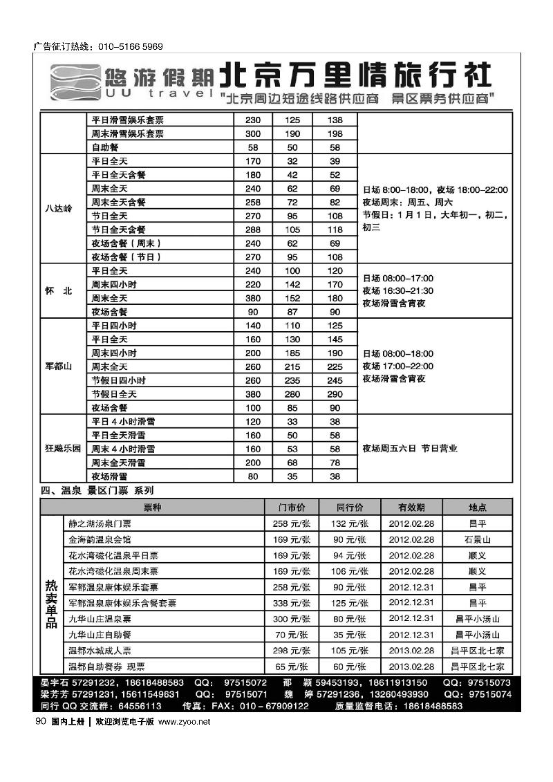 悠游假期3