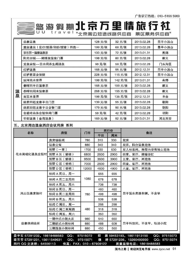 悠游假期4