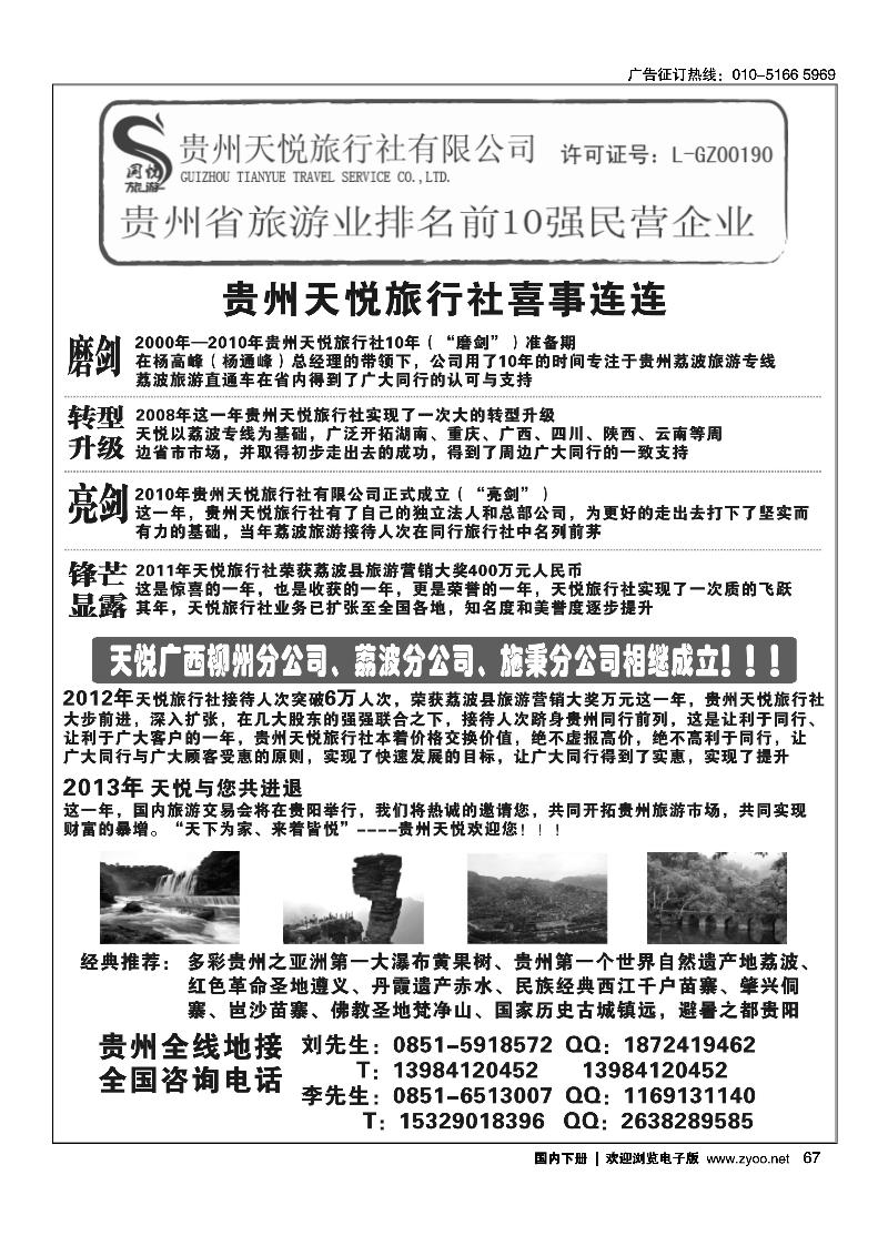 贵州全线地接—贵州天悦旅行社
