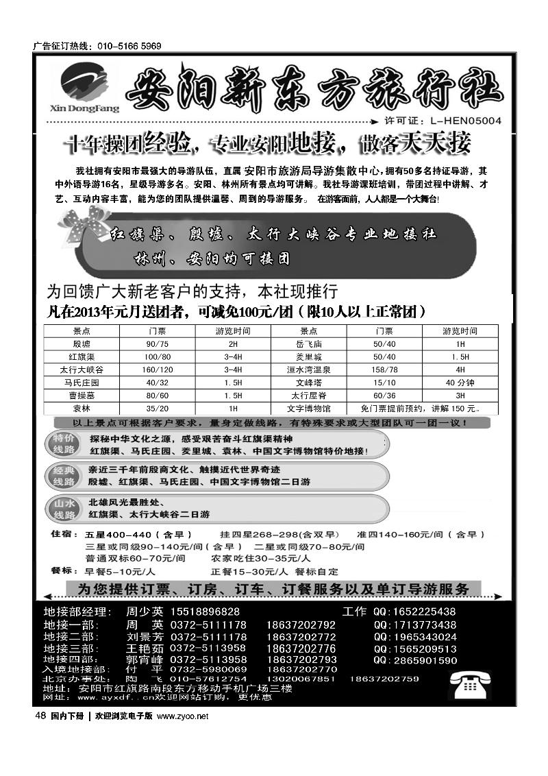 古都安阳专业地接社·安阳新东方旅行社
