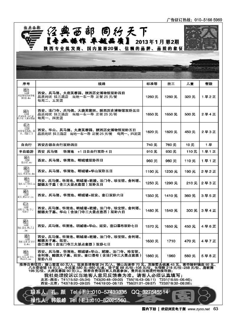 同行天下·经典西部