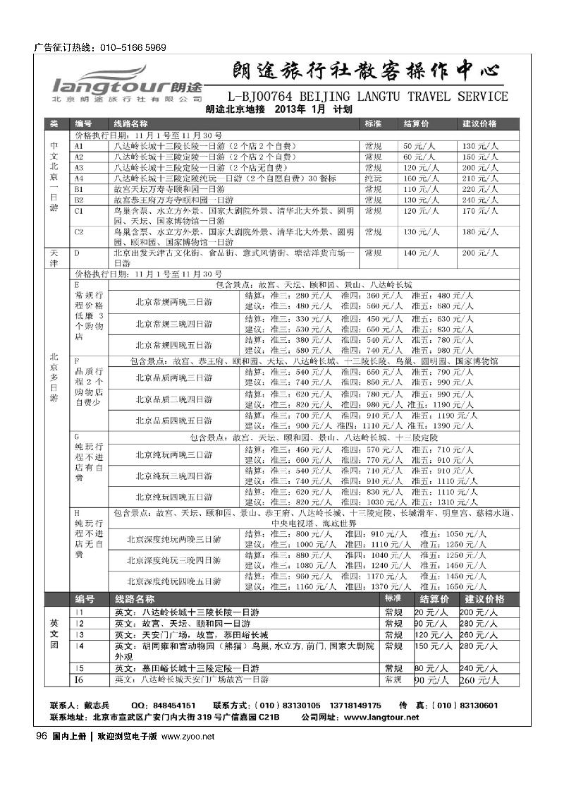 北京朗途旅行社