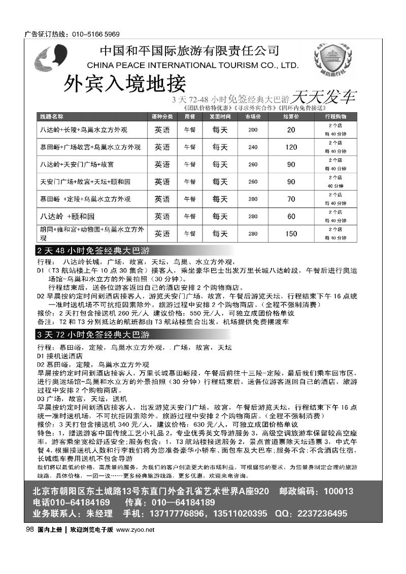 外宾英文一日游