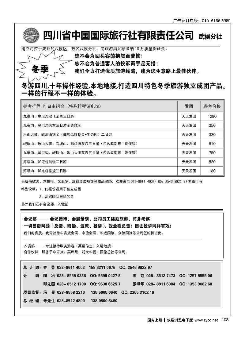 四川国旅武侯分社—专业会议地接.入境地接.独立成团