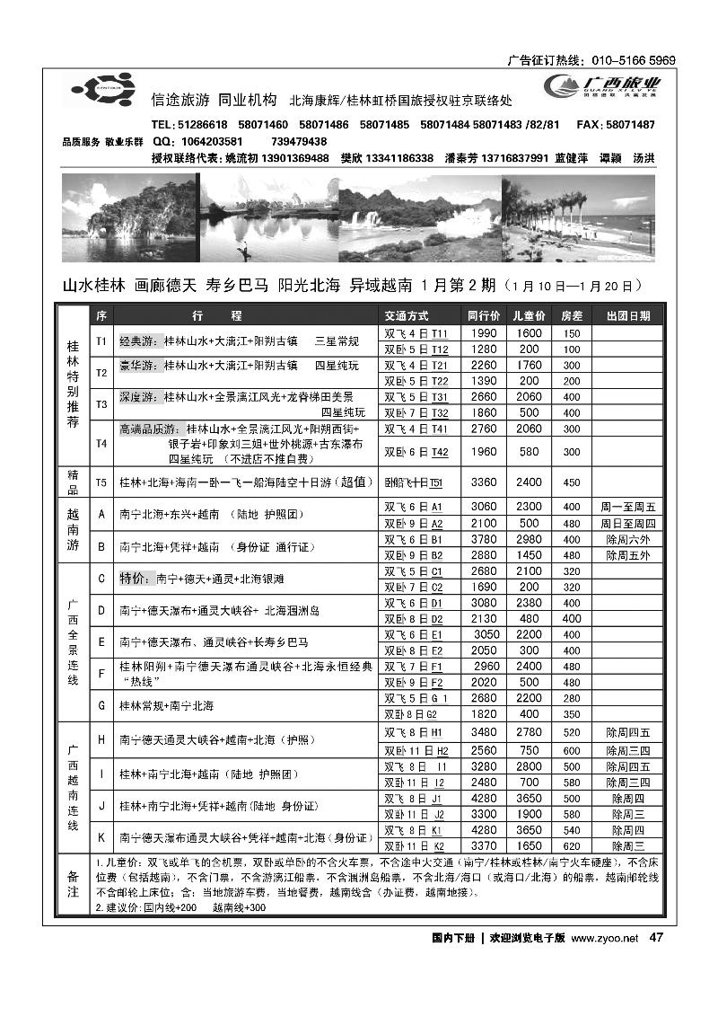 信途旅游·广西专线