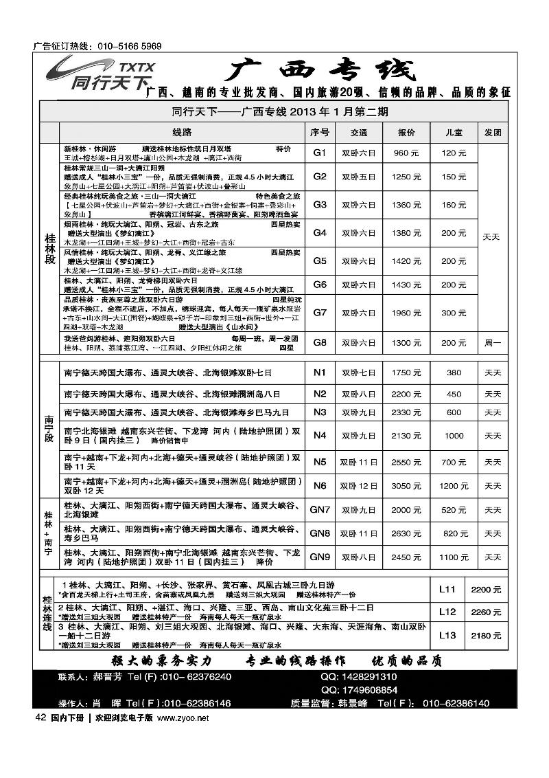 同行天下·广西专线