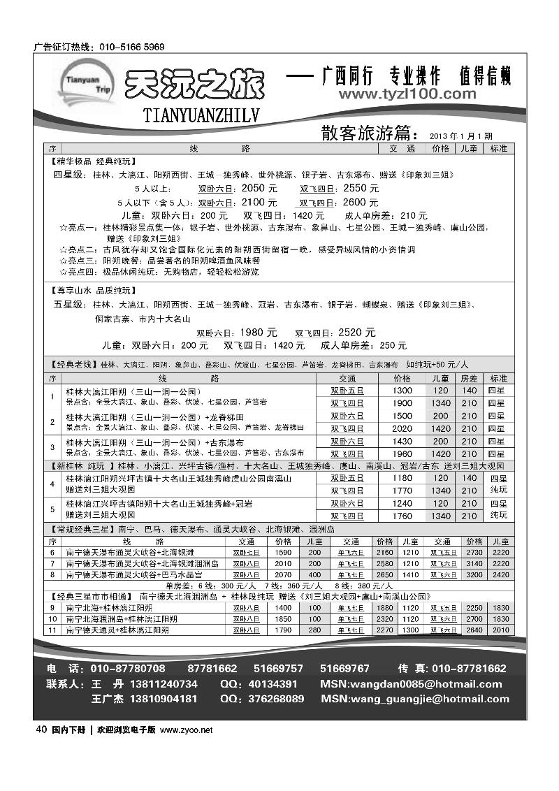 天沅之旅·广西专线