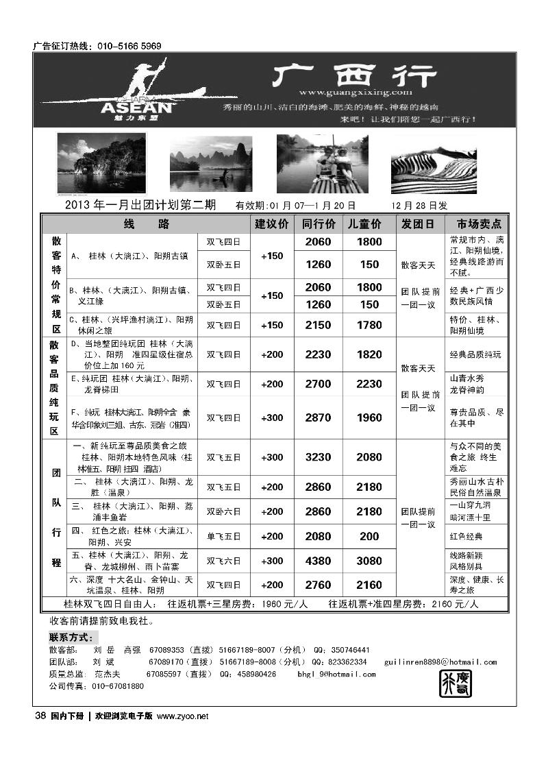 广西行