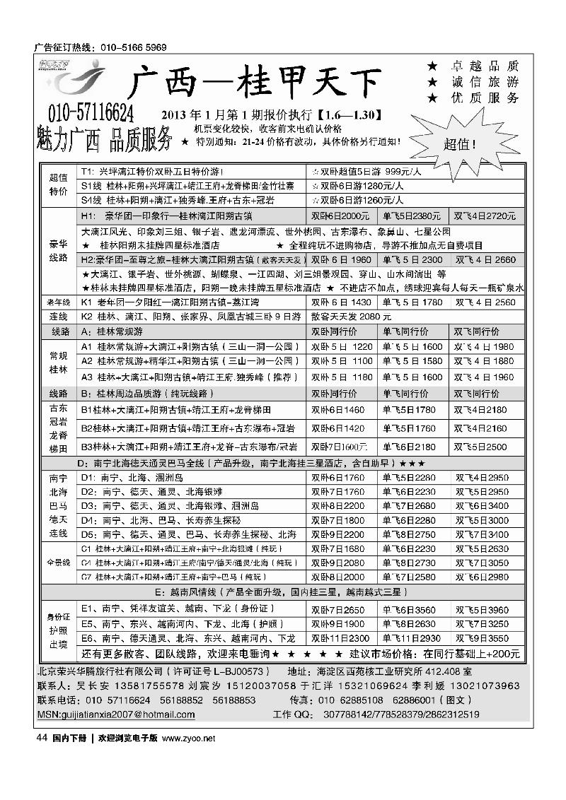 桂甲天下·广西专线