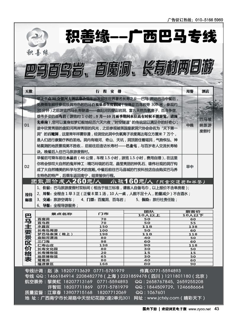 积善缘-广西巴马专线