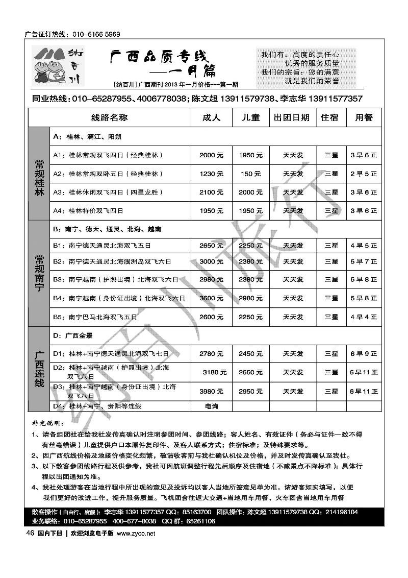 纳百川·桂林专线