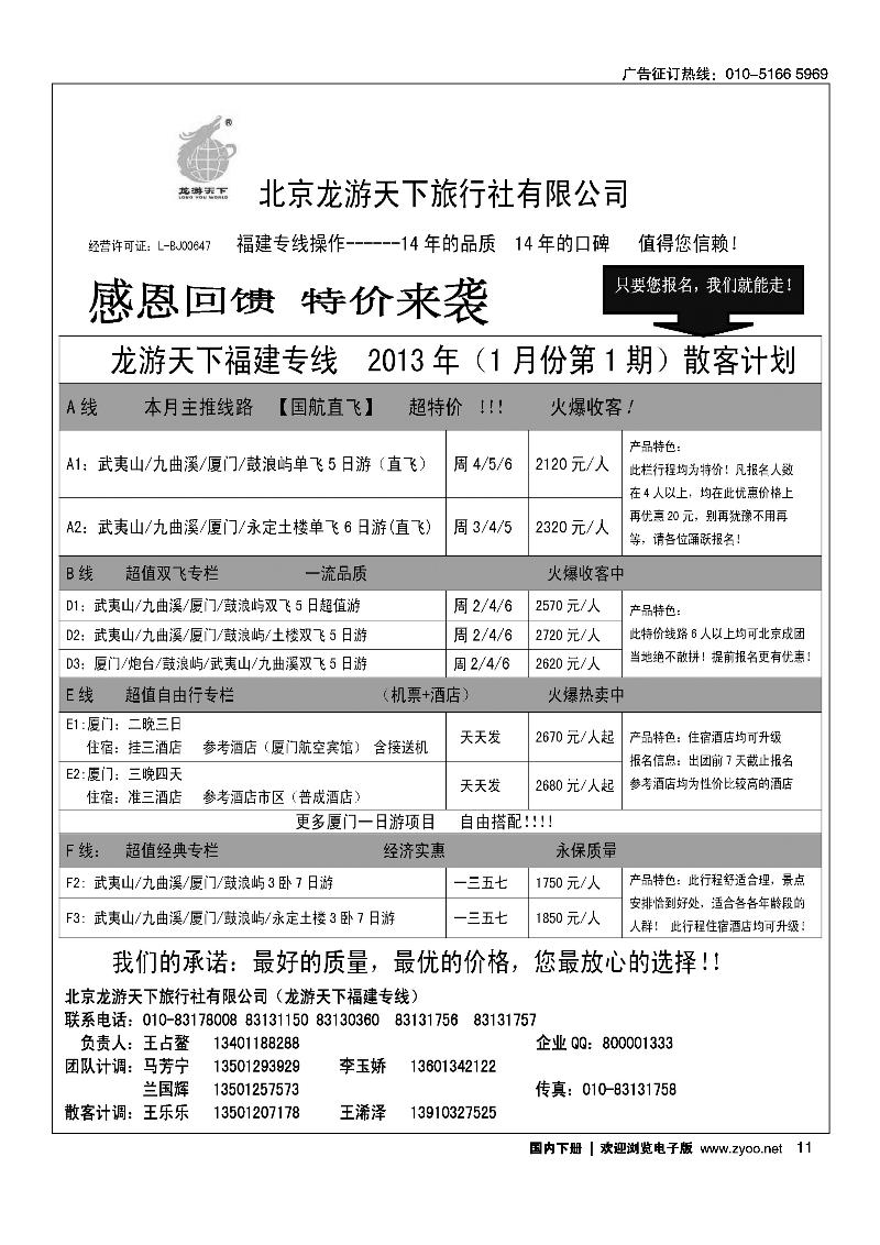 北京龙游天下福建专线