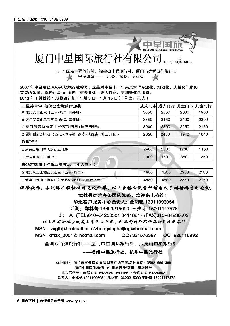 厦门中星国际旅行社