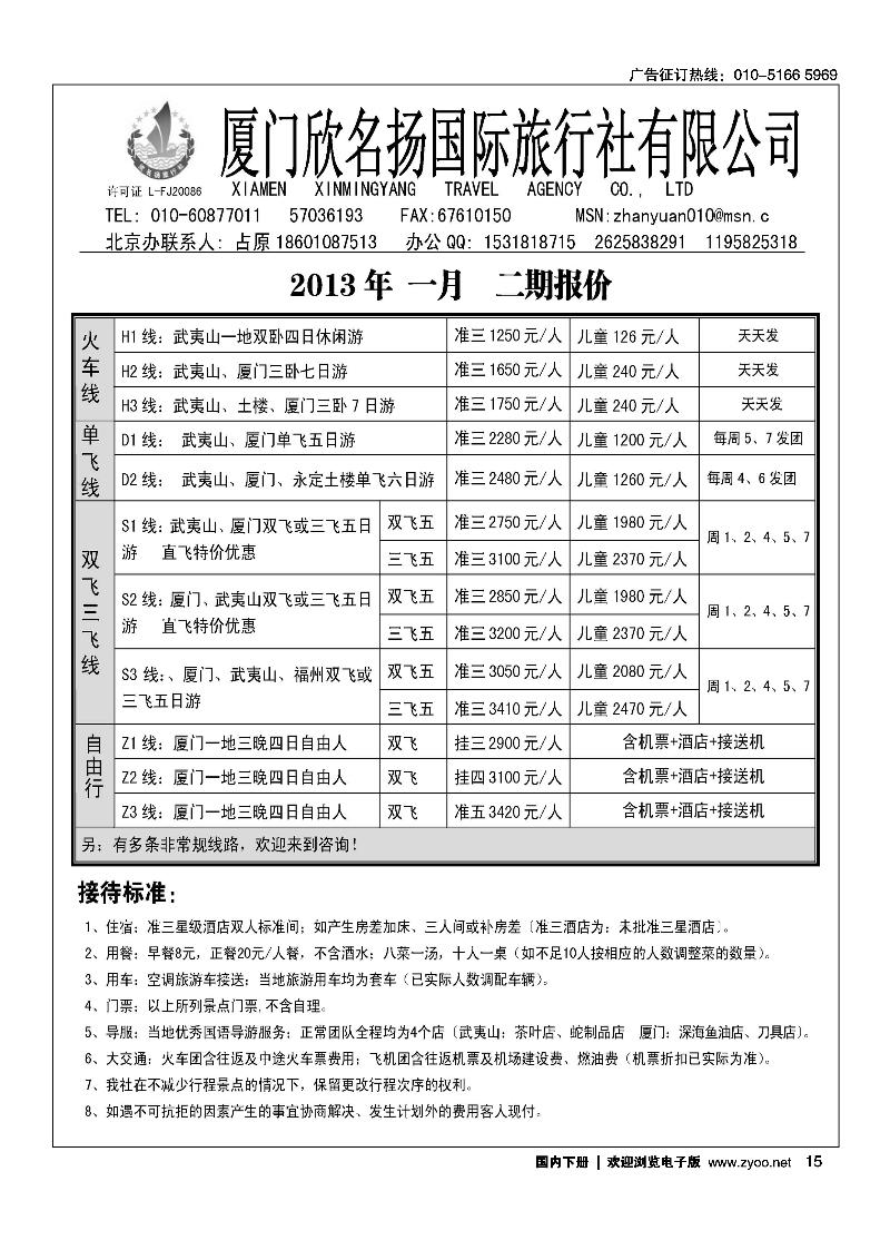 厦门欣名扬驻京办