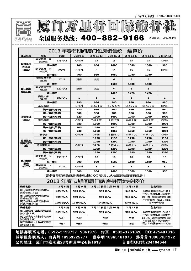 春节报价-厦门特价地接