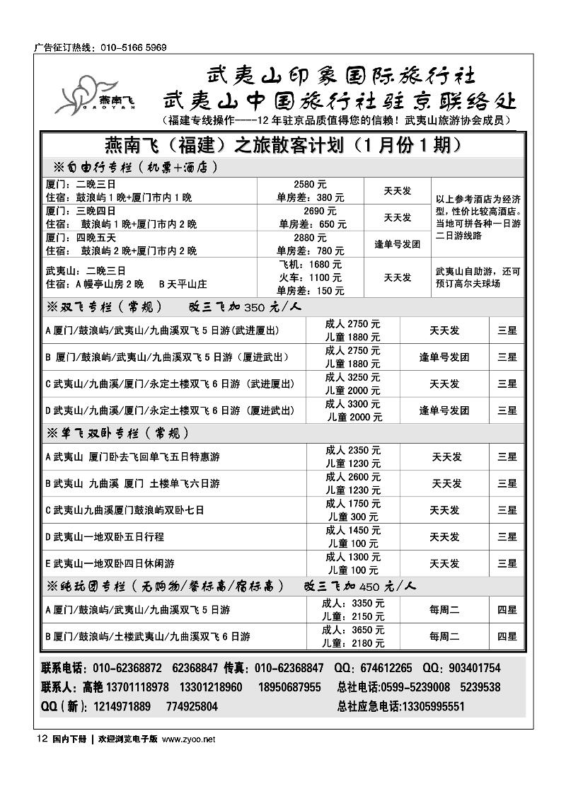 福建武夷山燕南飞之旅