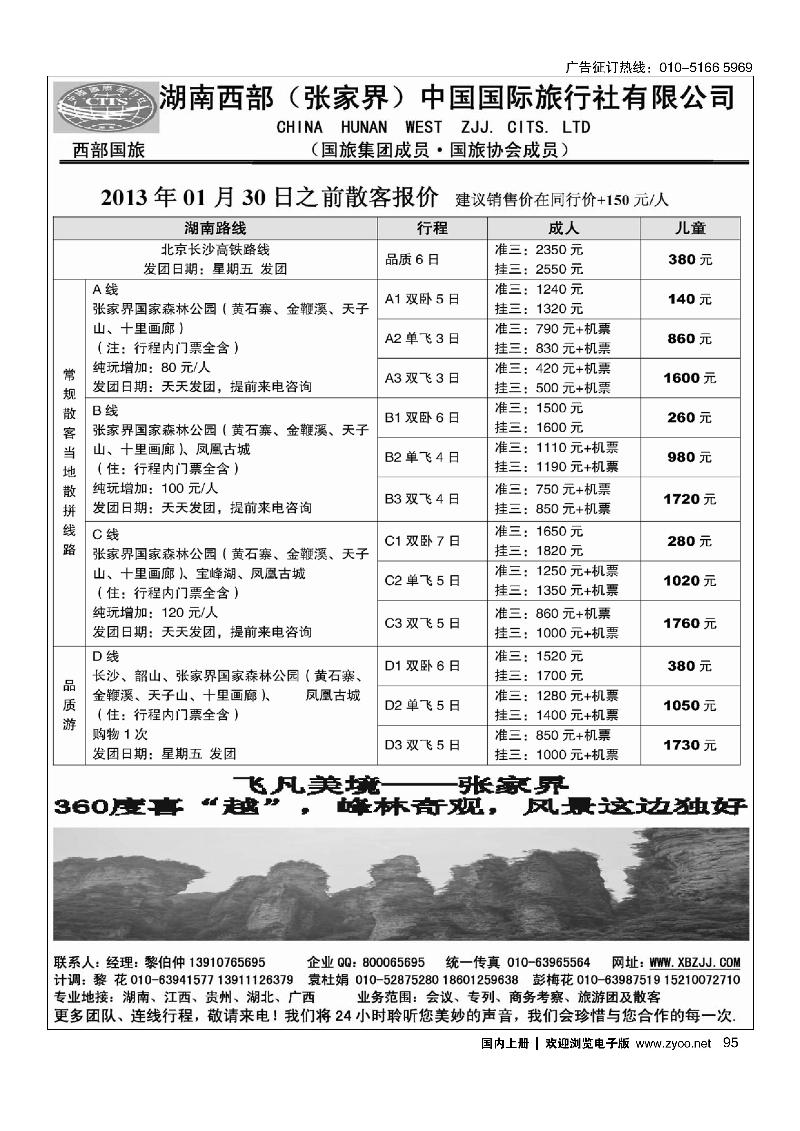 湖南西部