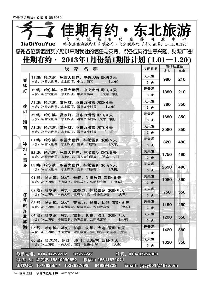 佳期有约·东北旅游