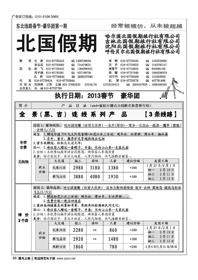 北国假期1