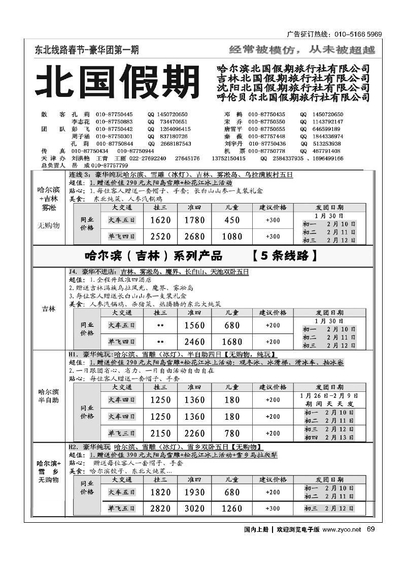 北国假期2