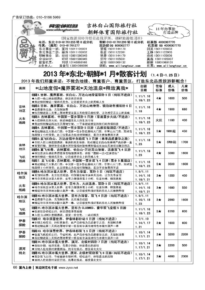阿里郎假期东北&朝鲜计划1