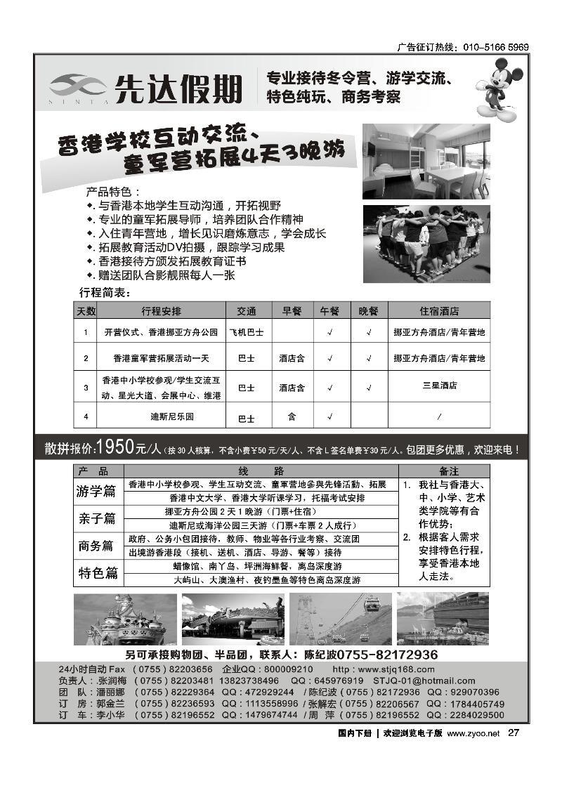 先达假期-香港冬令营、交流培训特色游