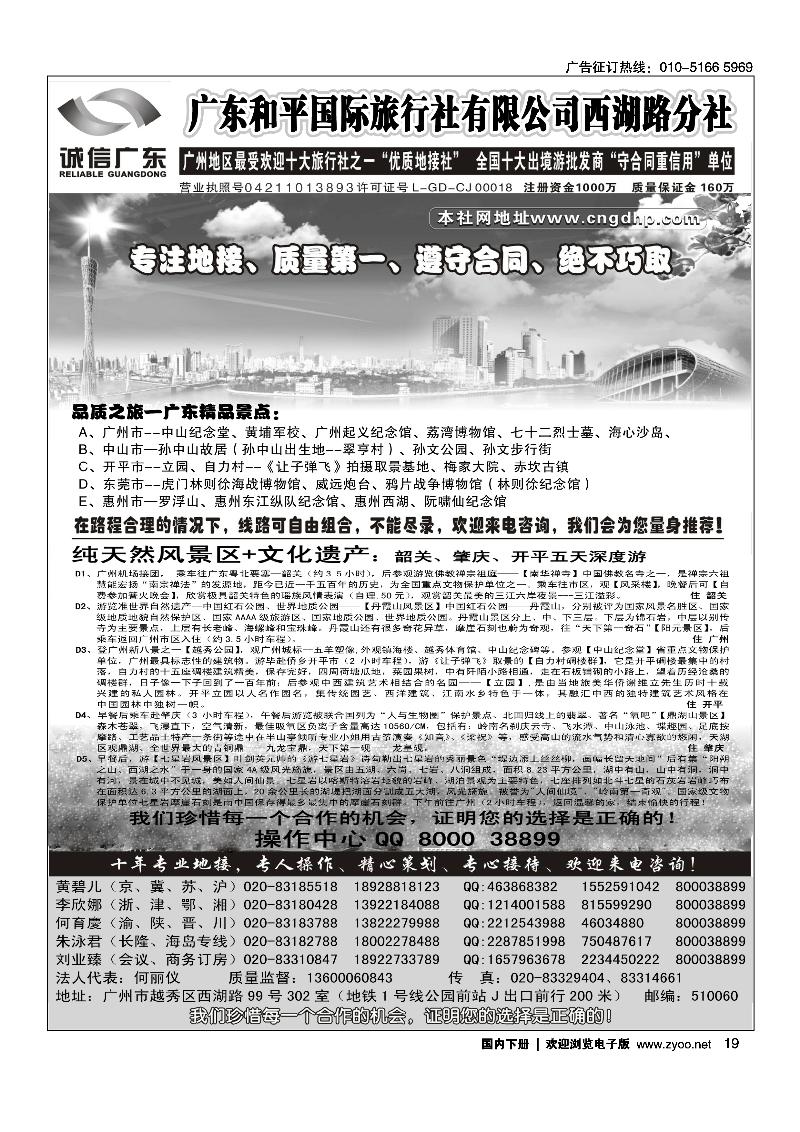 品质之选·广东和平国旅·诚信广东2