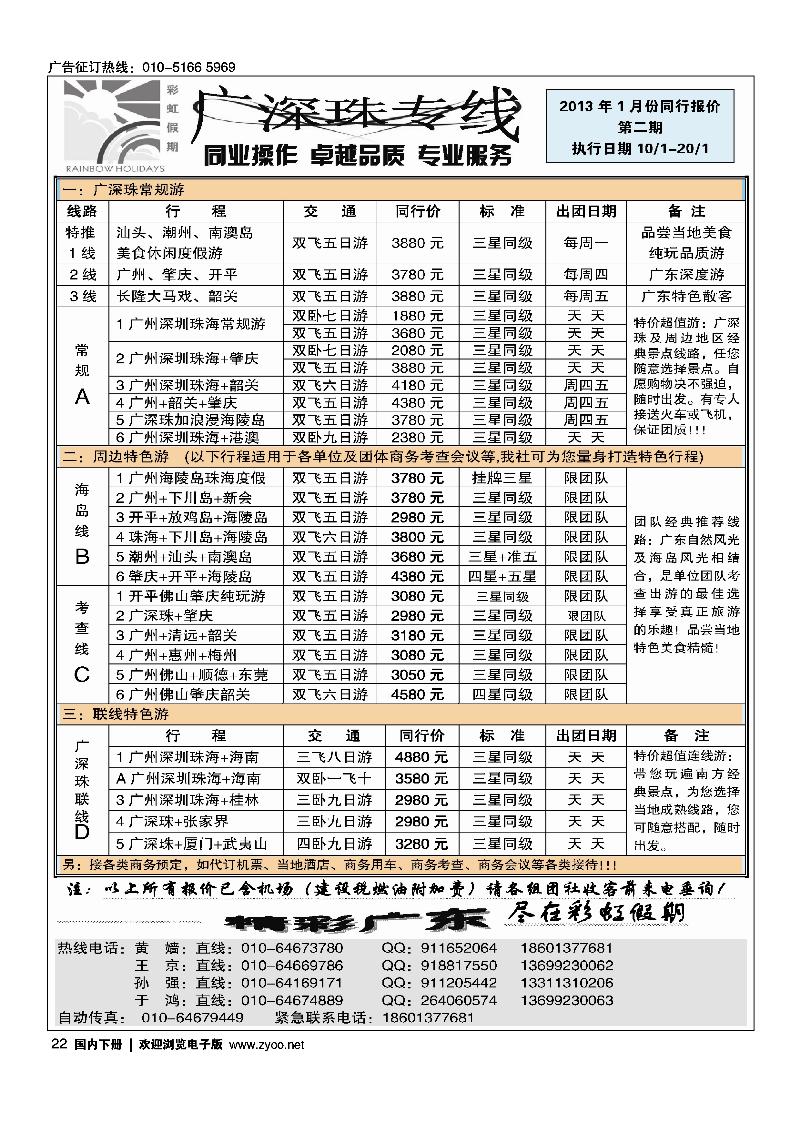 彩虹假期·广深珠专线