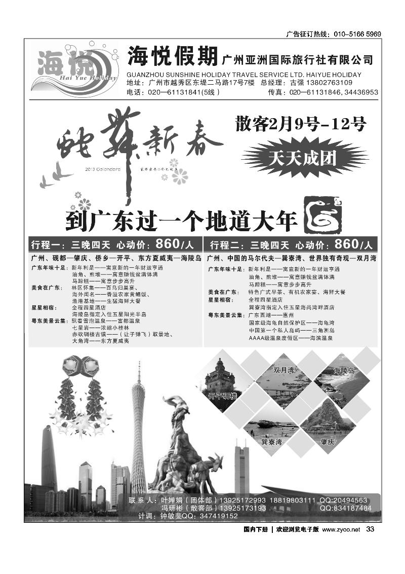 海悦假期-广深珠专线