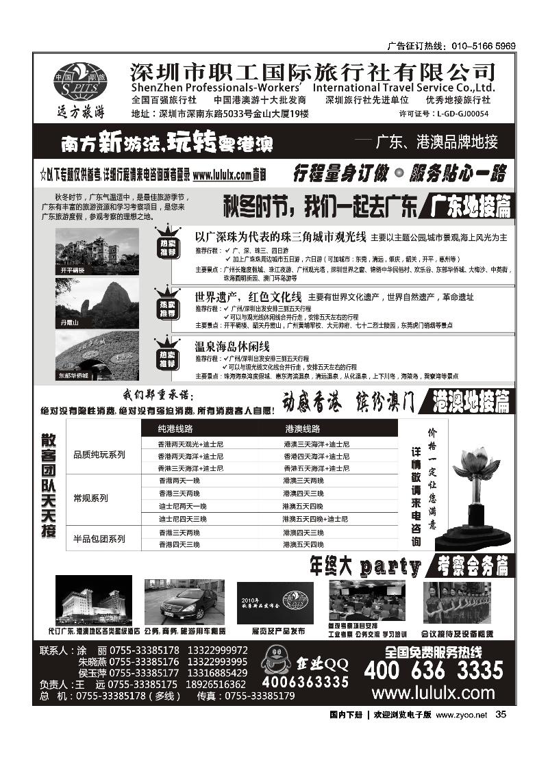 深圳职工国旅--广东港澳品牌地接
