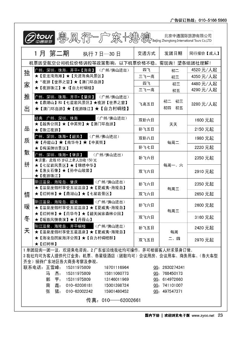 粤风行—广深珠、港澳