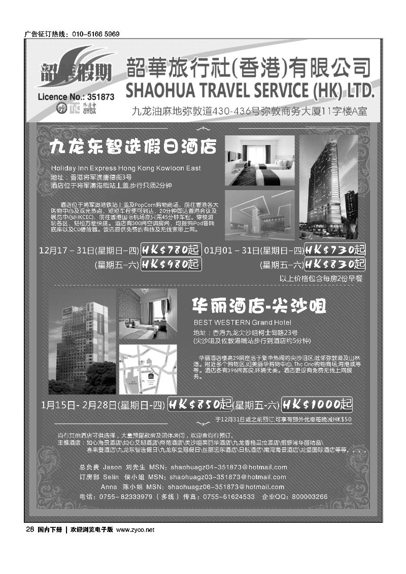 香港韶华-1月份香港酒店订房计划
