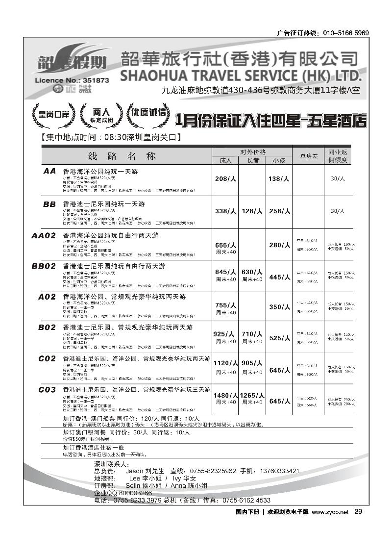 香港韶华-深圳皇岗关口1月份港澳游纯玩散拼计划