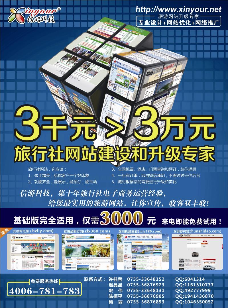 信游科技，旅行社网站建设和升级专家