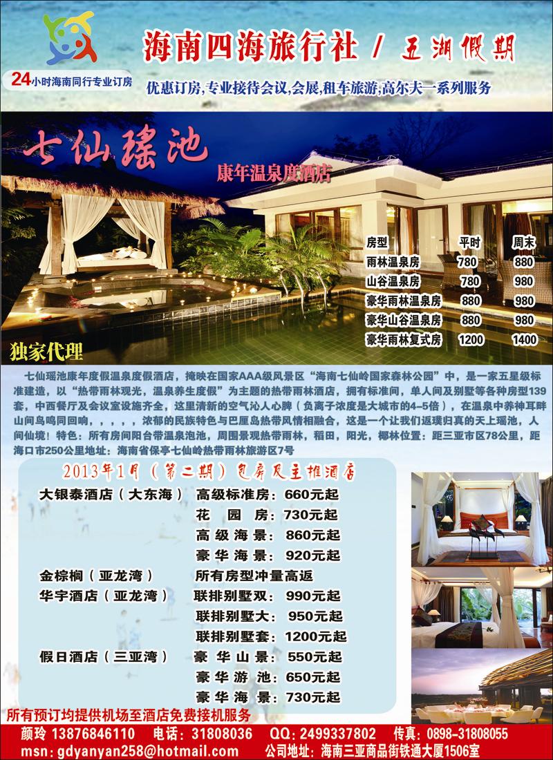 四海国旅·颜玲