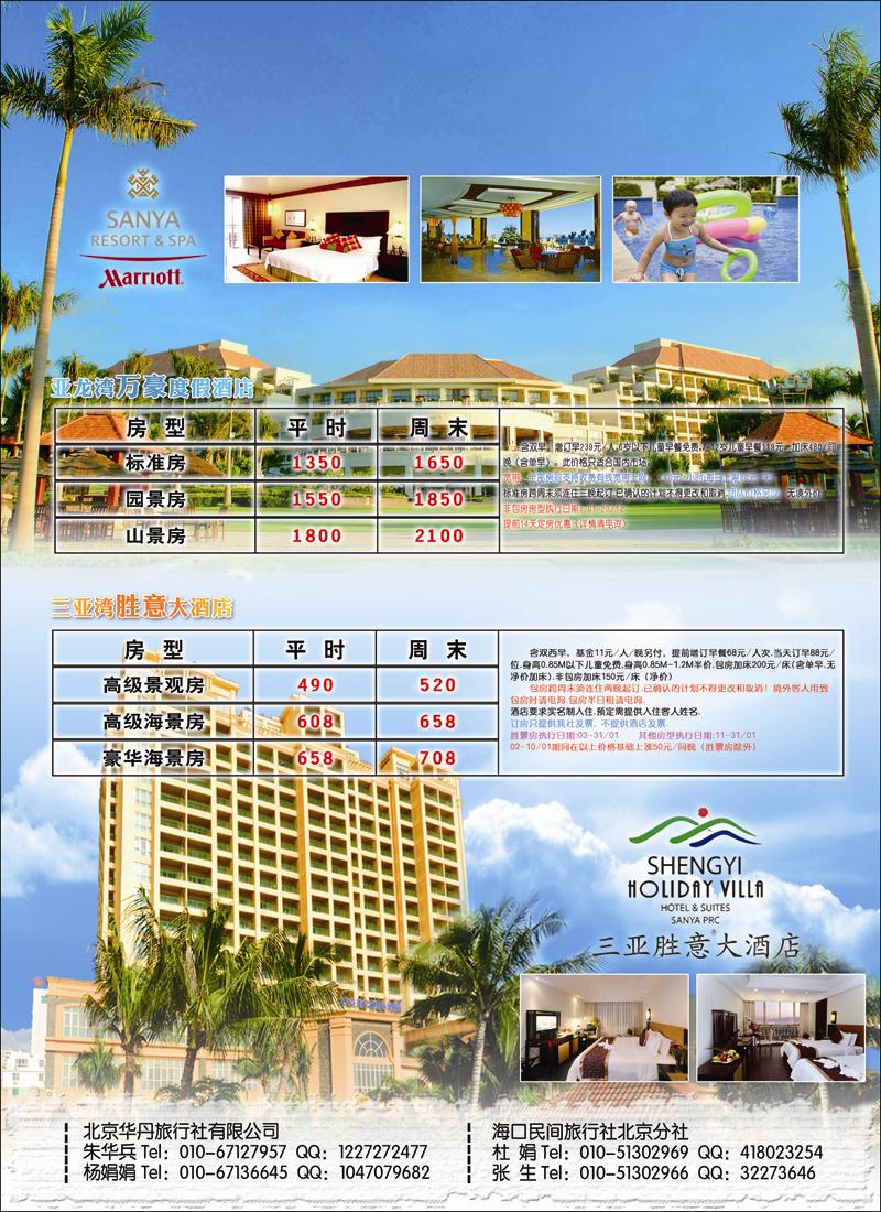海南三平国际旅行社·酒店包房·同行价 P3