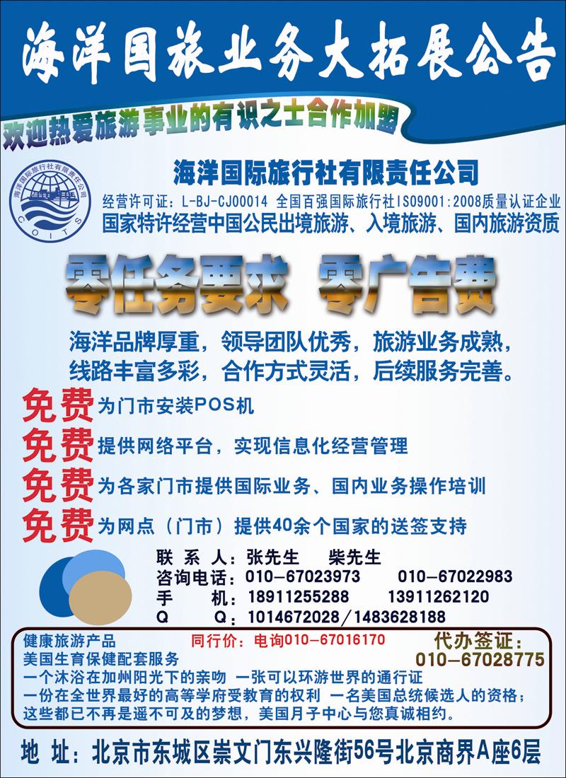 海洋国旅诚邀加盟彩副本