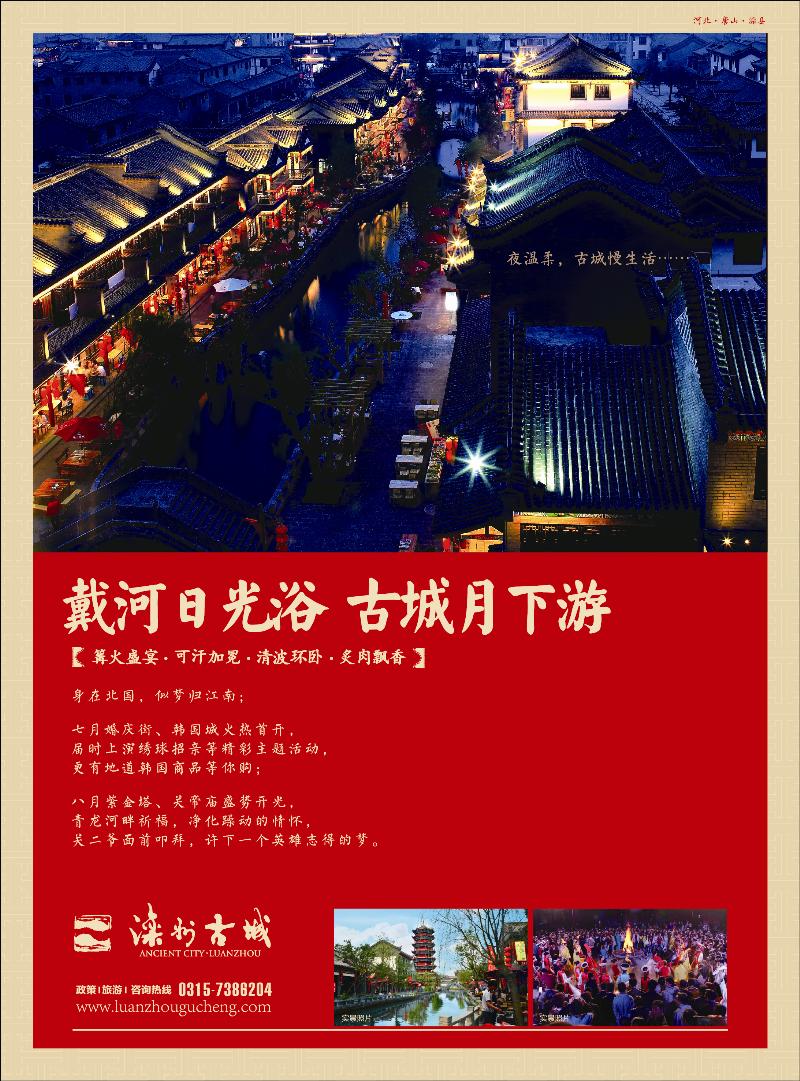 滦州古城
