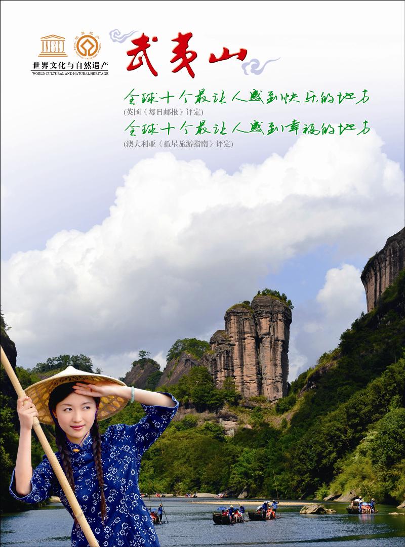 福建武夷山