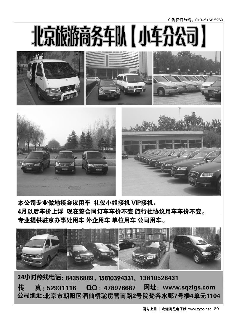 北京旅游商务车队