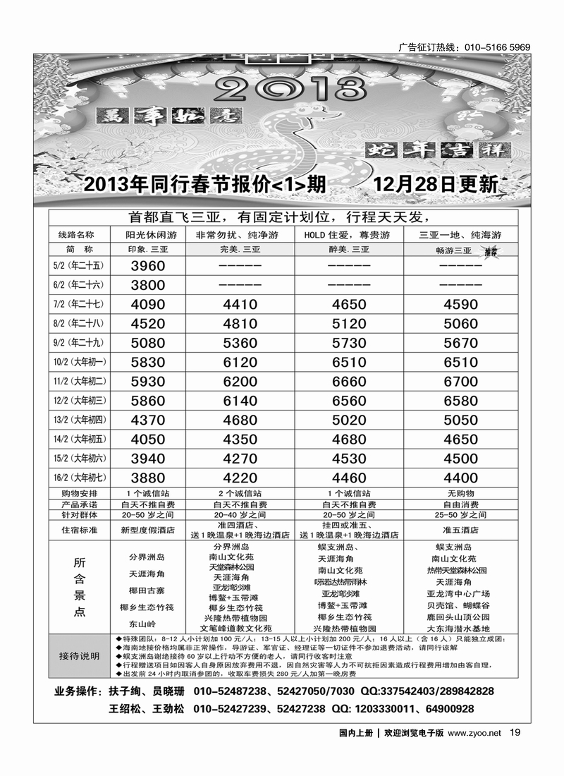 同业海南·北京同心旅行社有限责任公司2