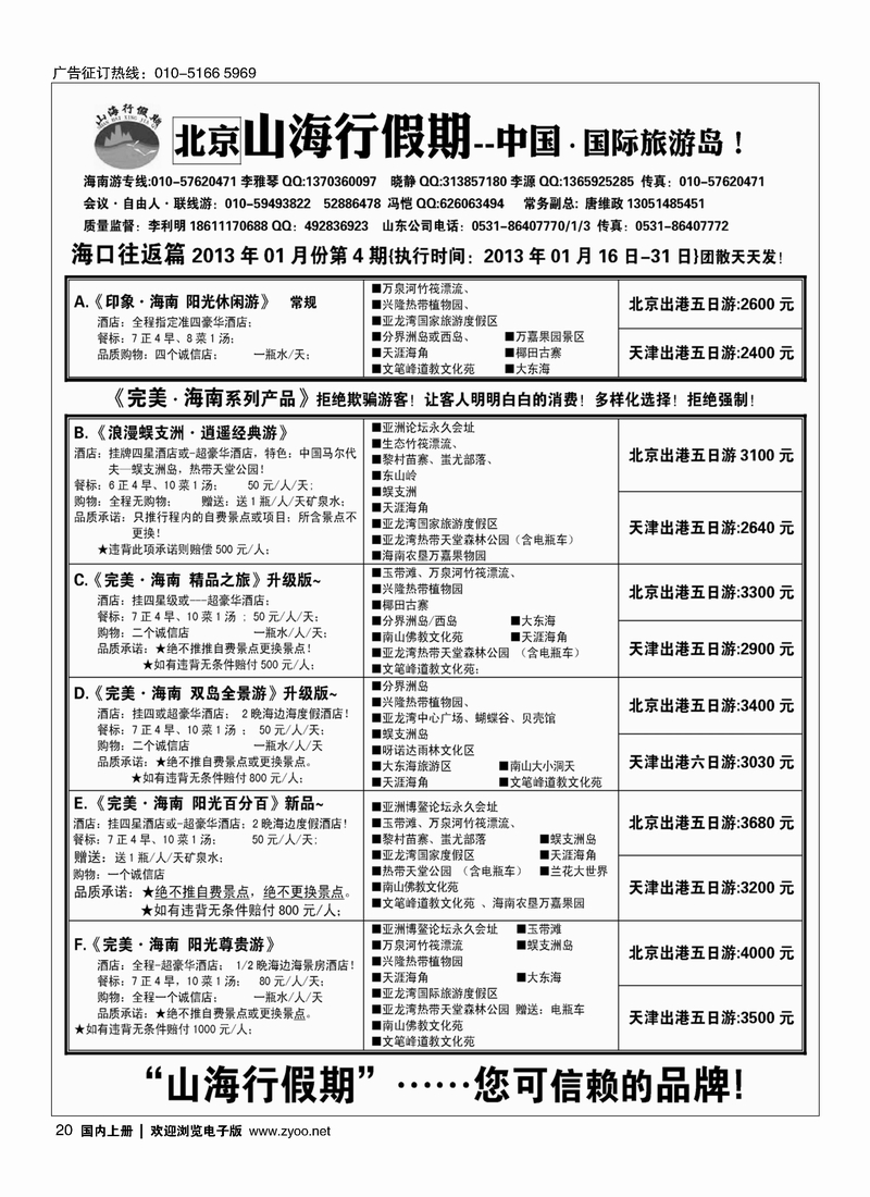 山海行假期.海南专线1