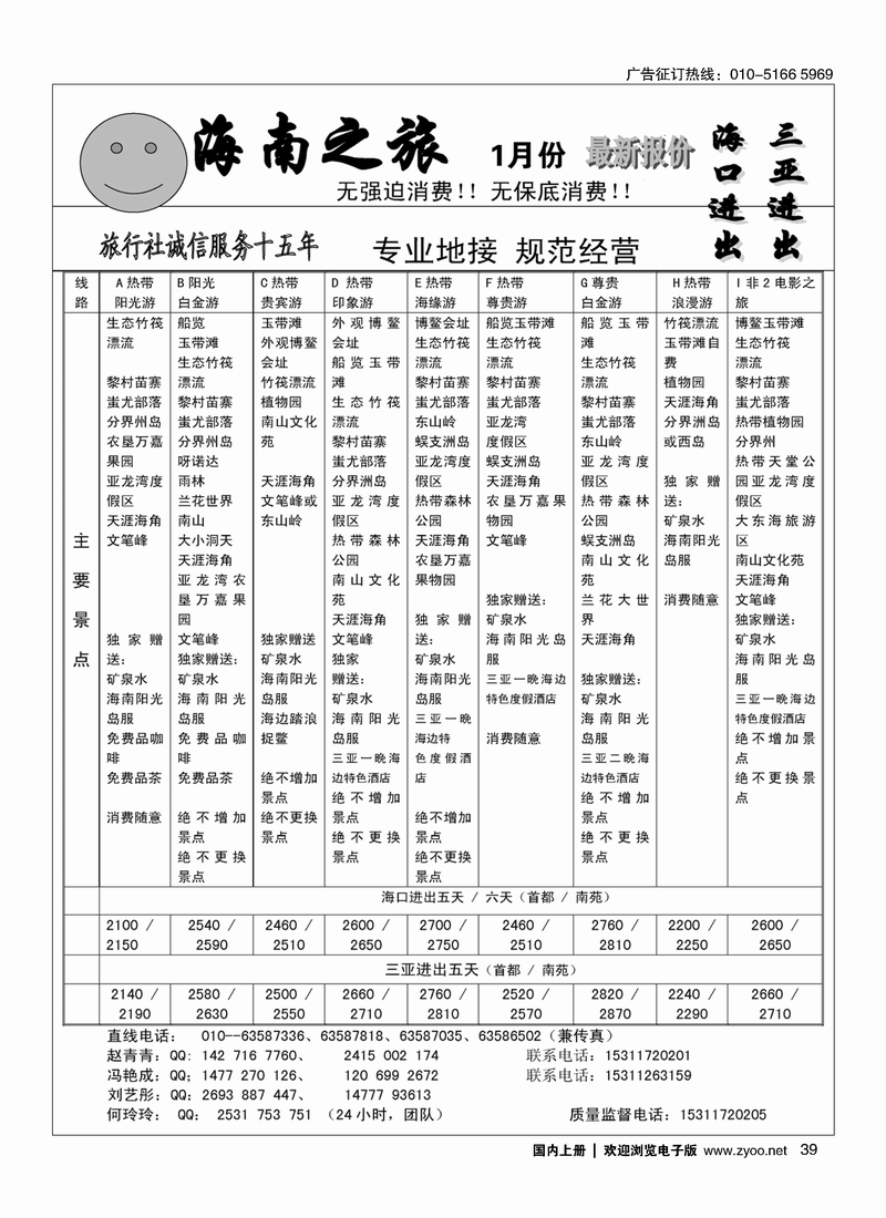 海南之旅